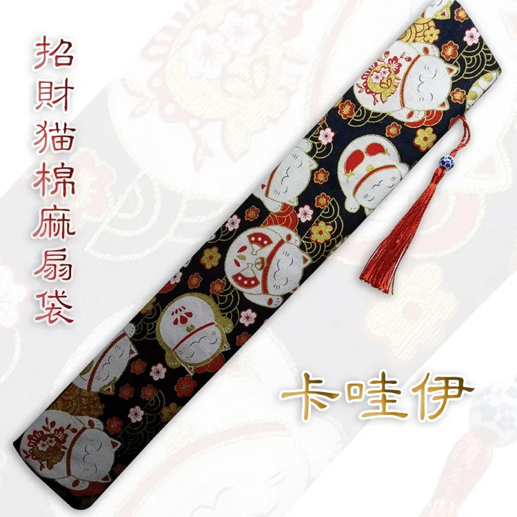 10寸折扇扇袋招财猫精美扇袋扇子收纳袋