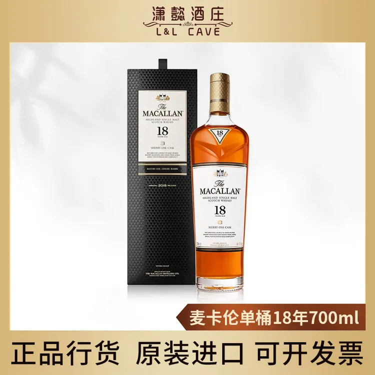 MACALLAN麦卡伦单桶18年 雪莉桶单一麦芽苏格兰威士忌700ml