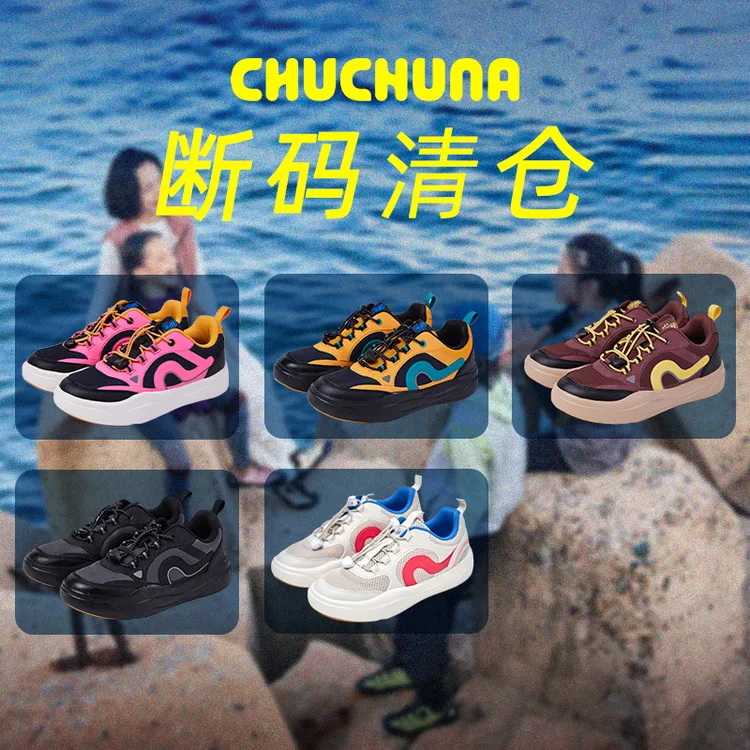 【断码清仓】CHUCHUNA丘丘纳春季轻量化户外运动百搭亲子鞋