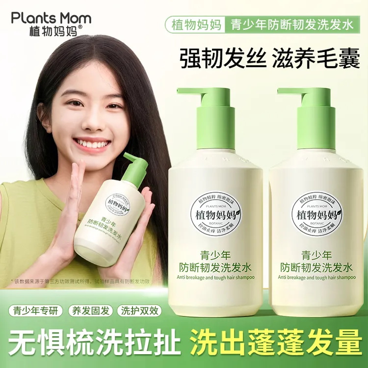 【防断韧发】植物妈妈青少年洗发水养发祛味蓬松青少年护肤止痒净爽