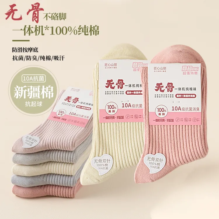 无骨缝合男女士纯棉袜秋冬新款防臭抗菌透气棉袜春秋中筒袜长袜潮