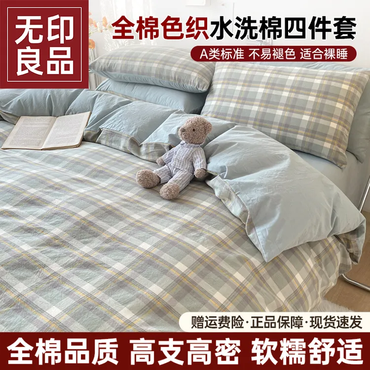 【全棉被套】无印良品纯棉被套单件100全棉简约单人双人宿舍被罩