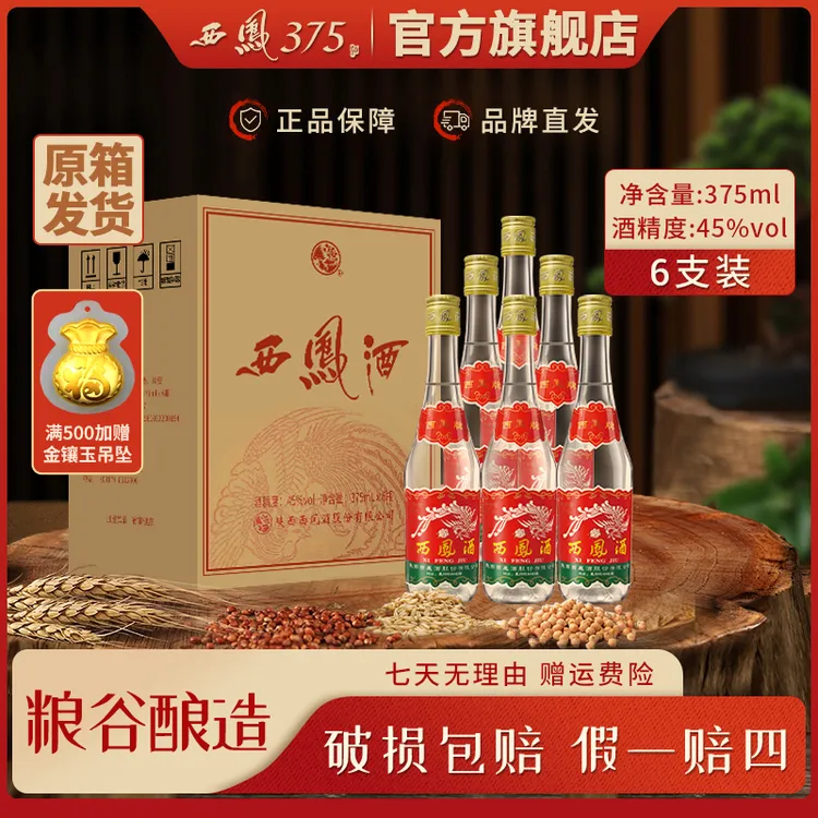 西凤 375西凤牌【达人专属】纯粮酿造口粮酒45度375