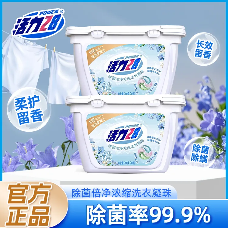 无品牌活力28海盐风铃四腔洗衣凝珠除菌倍净浓缩洁净官方正品