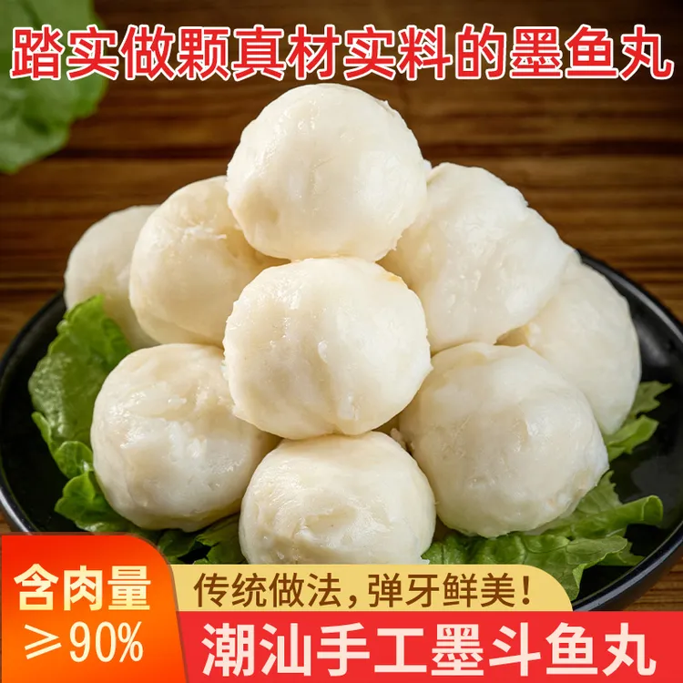 潮汕手工墨鱼丸250g*5袋 采用深海墨鱼新鲜制作墨斗丸火锅食材