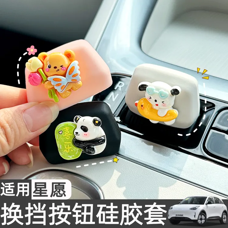 适用吉利星愿中控档把位硅胶保护套仪表台车内装饰用品配件改装女