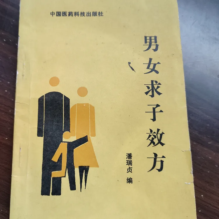 原版老版旧书和学习资料  长江文艺出版社 非影印