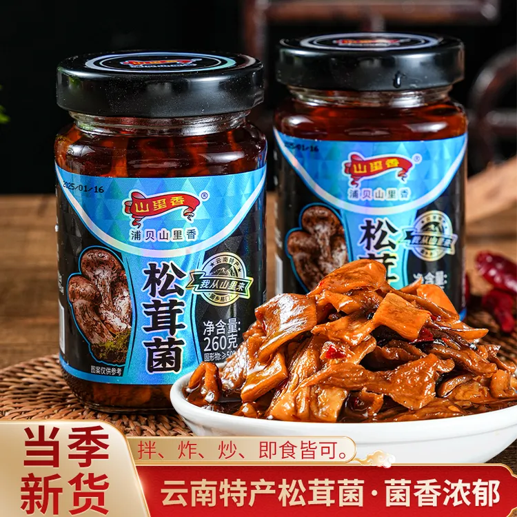 松茸菌云南特产山里香易门特产野生菌260g山珍即食