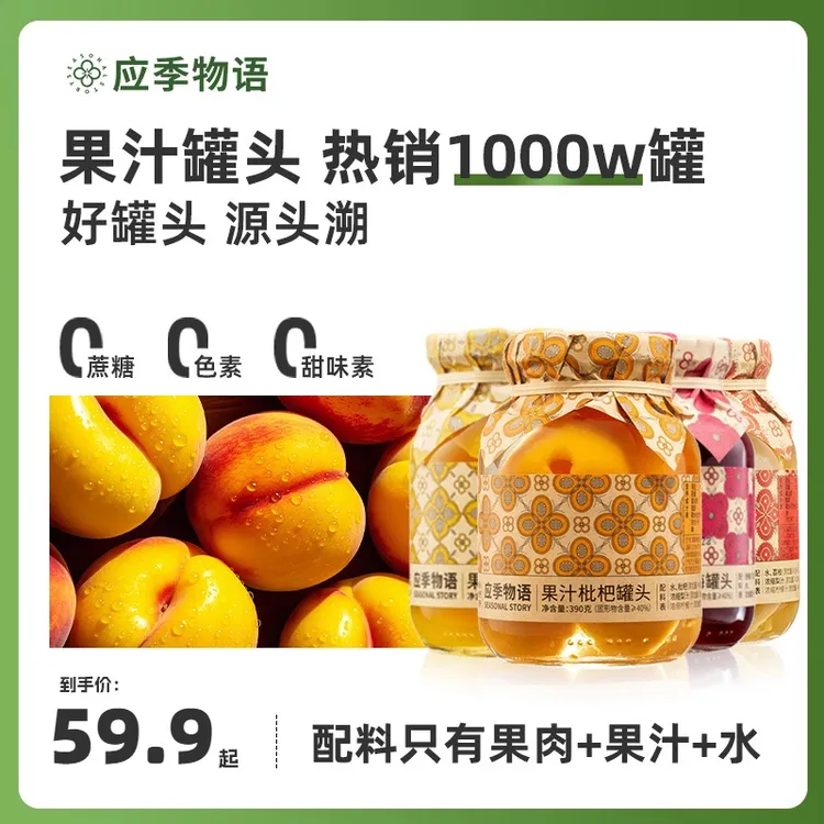 【岭南三宝】L 应季物语水果罐头新鲜黄桃荔枝果汁390g 宠粉L