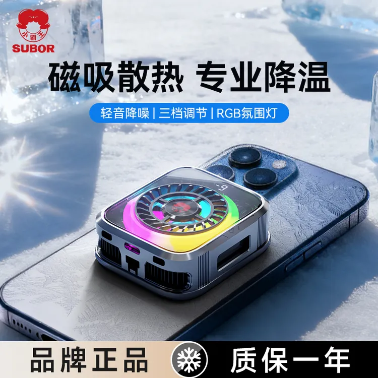 Subor/小霸王手机散热器制冷AI智能控温降温神器磁吸静音通用P5