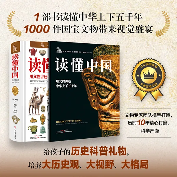 读懂中国：用文物讲述中华上下五千年 精装磨砂插盒版