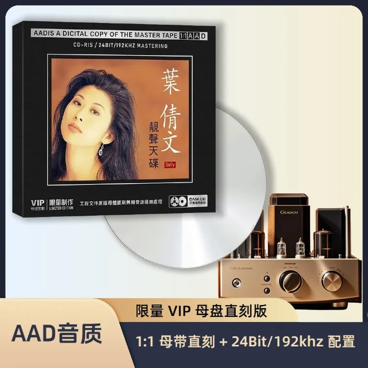 正版叶倩文CD光盘经典歌曲老歌女声试音歌曲1:1母盘直刻CD碟片