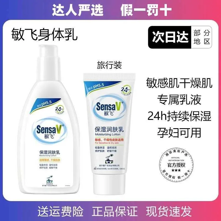 敏飞身乳保湿补水润肤乳全身滋润清爽不油腻敏感肌