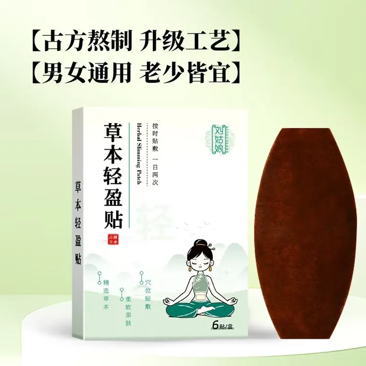 小范强推草本轻盈贴