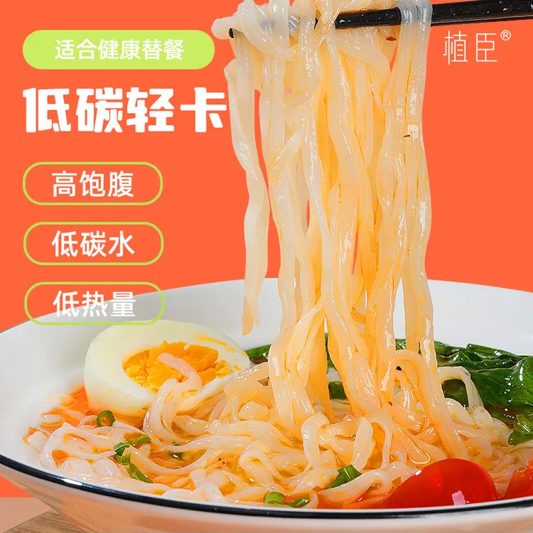 【低碳主食】植臣豆乳魔芋面低碳水主食代餐魔芋丝魔芋粉180g/包