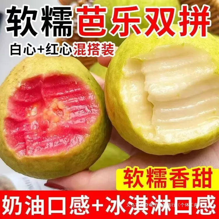 福建漳州红白软芭乐3-5斤装软糯香甜新鲜应季水果产地纯甜无酸