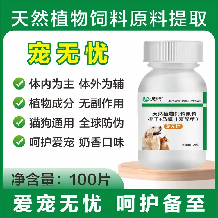 宠贝奇宠贝奇百虫铩宠无忧猫狗通用驱虫饲料100片
