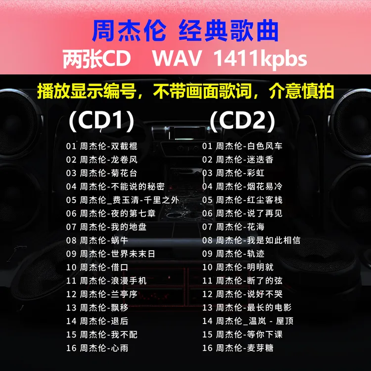 周杰伦JAY【2张CD】经典32首 黑胶唱片车载CD碟片成名曲WAV无损1752