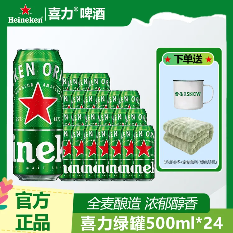 喜力啤酒500ml罐经典*24组合畅饮全麦酿造精酿拉格尝鲜官方正品