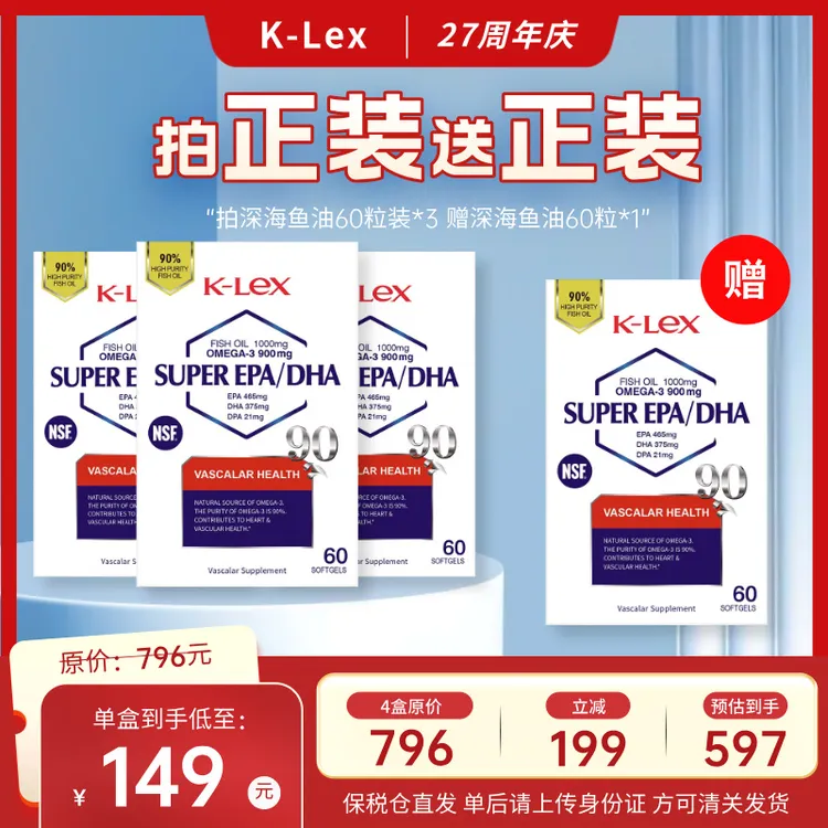 K-Lex【美国进口】90%高纯度秘鲁深海鱼油胶囊 60粒/盒装