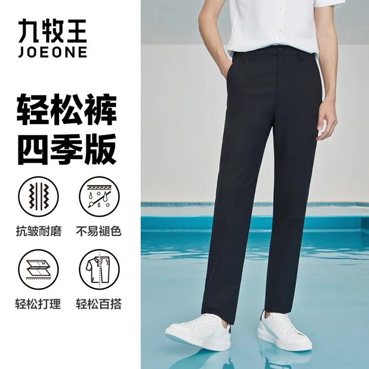 【轻松裤四季】九牧王轻松裤抗皱不褪色高弹速干商务休闲裤TB1C208