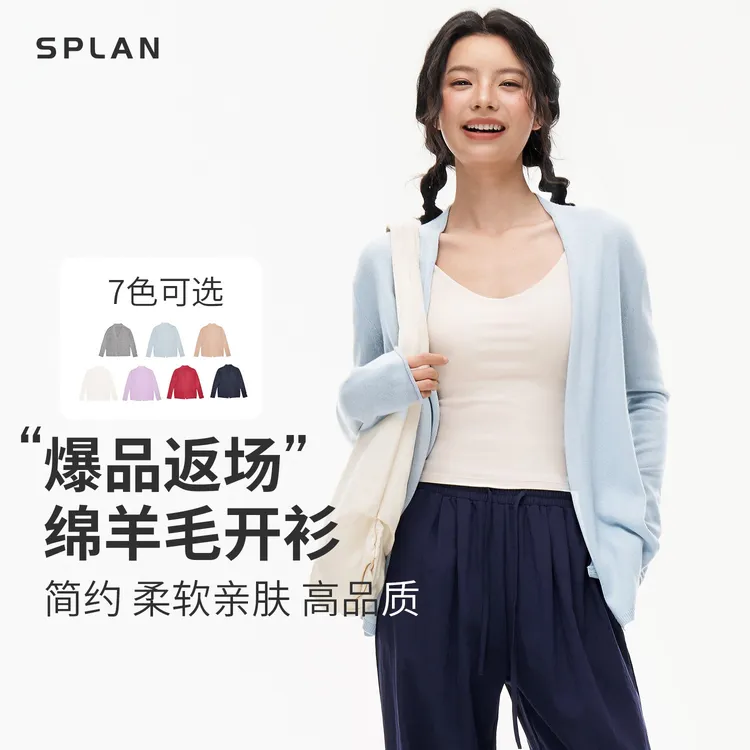 【爆款上新】SPLAN唤醒计划  羊毛高质感松弛百搭针织开衫外套25594