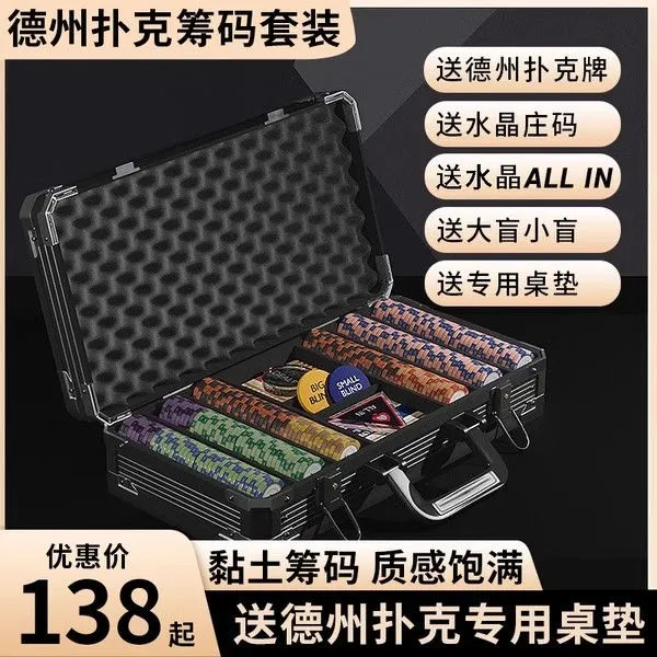 德州扑克筹码套装皇冠黏土麻将棋牌室专用筹码币高档铝箱德扑桌布