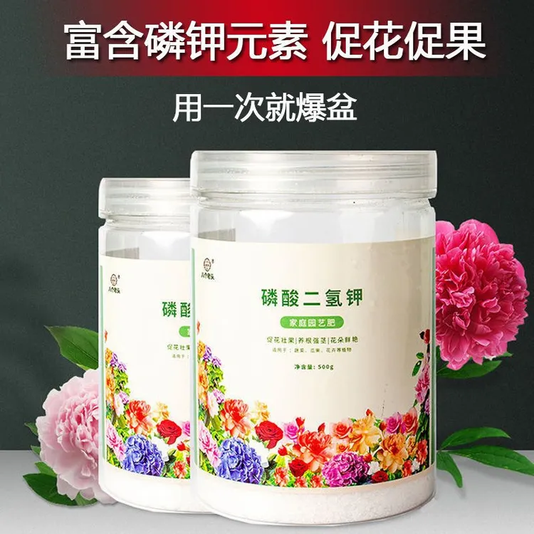 【8.9万人好评】磷酸二氢钾花肥料 花卉专用家用盆栽通用型颗粒水溶