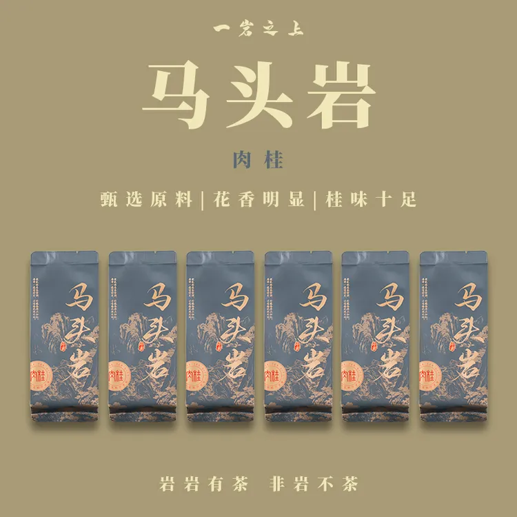 马头岩肉桂花果香茶叶2025新茶中火口粮简装武夷山大红袍武夷岩茶