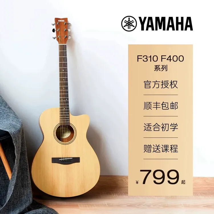 正品雅马哈吉他f400民谣初学者41英寸f310升级专业演奏民谣吉他