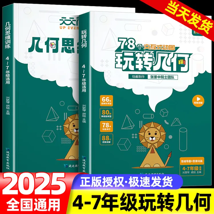 天天向上小学数学玩转几何+思维训练 四五六七年级几何题型模型