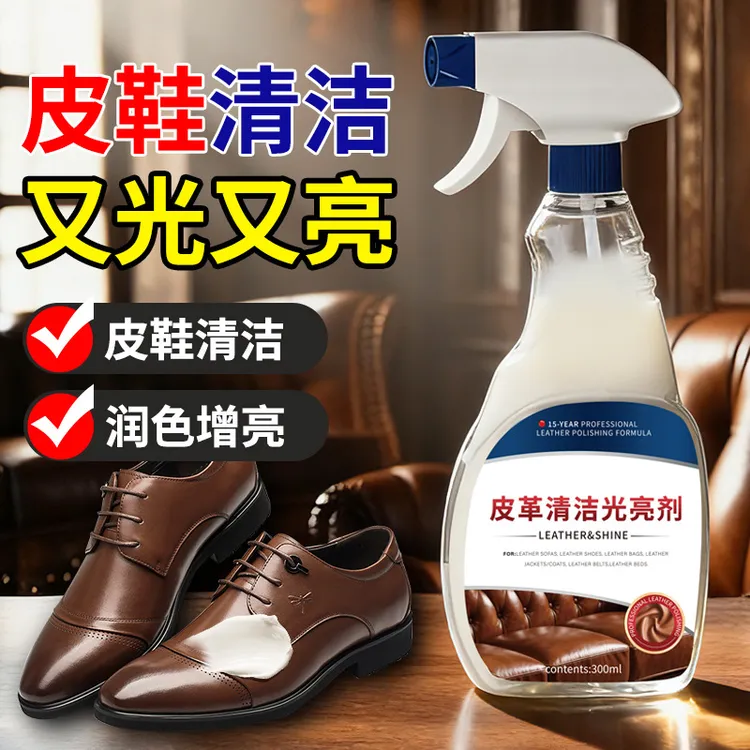 皮沙发清洁剂沙发清洁剂免水洗皮具皮革清洗剂保养油皮革清洁剂