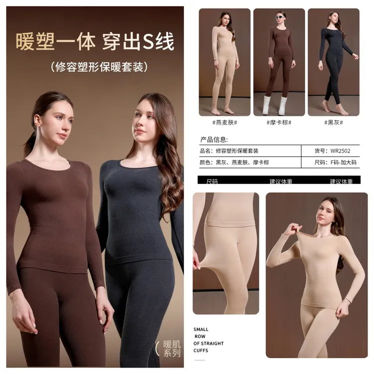 秋冬爆款修容塑形热能衣加厚圆领无痕打底套装保暖内衣女修身显瘦