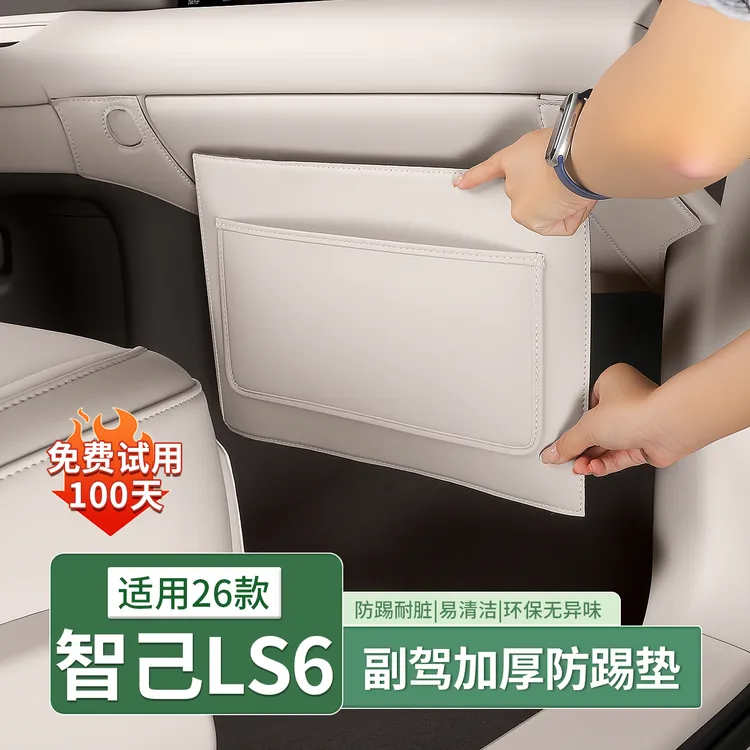 26款智己LS6副驾驶手套箱防踢垫车门座椅储物兜配件车用品改装饰