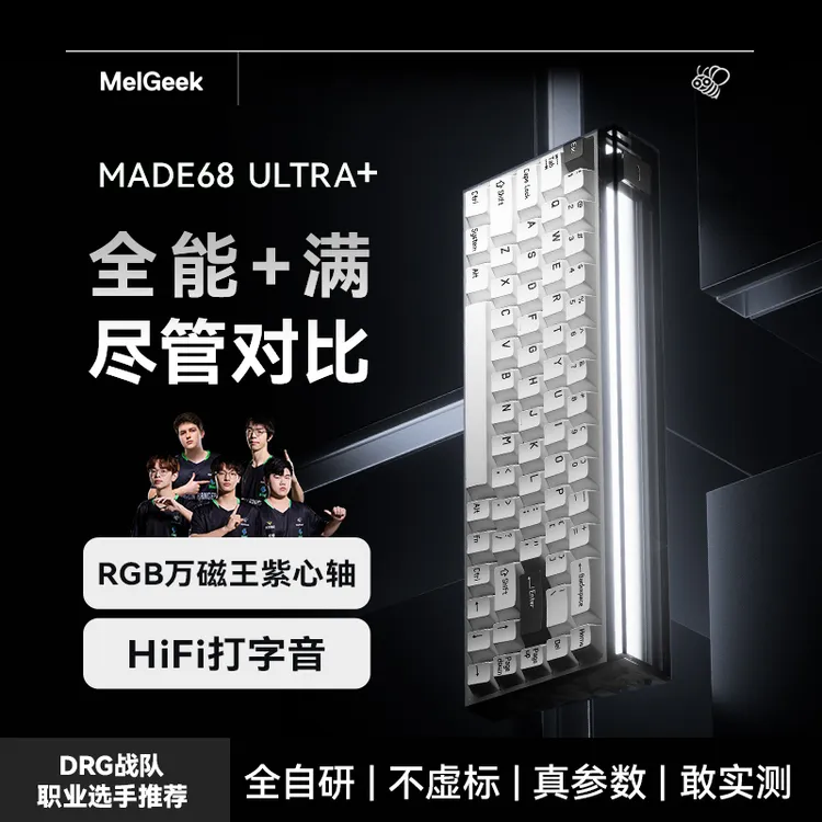 【平台限时补贴】MADE68ultra+铝壳磁轴键盘推荐小蜜蜂made68pro