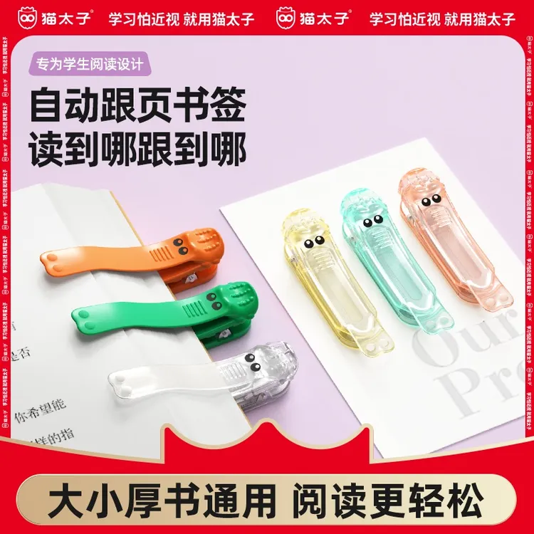 猫太子自动跟页随阅书签创意软硅胶金属不变形书签学生多功能阅读