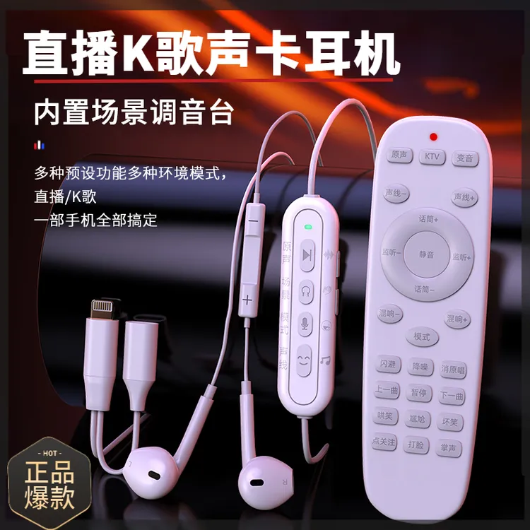 自带声卡耳机有线全民K歌专用主播唱歌录音 手机录歌声卡耳机一体