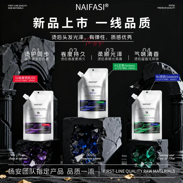 奈发丝塑形烫不赠送定型500ml