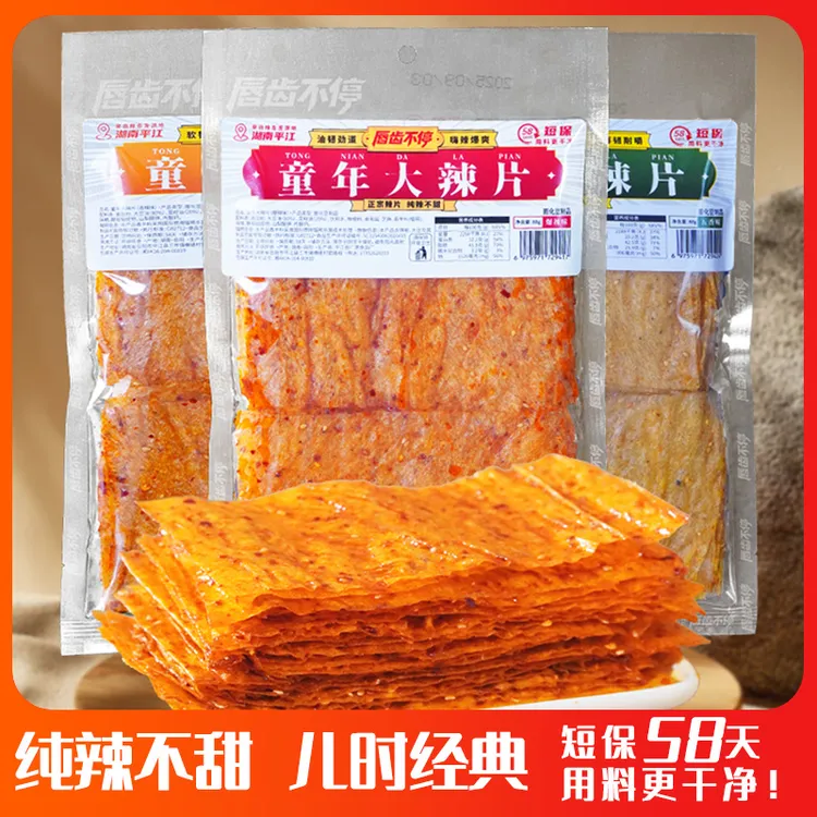 拍4发6！童年大辣片香辣豆皮香辣爆辣手撕辣片辣味解馋辣条零食