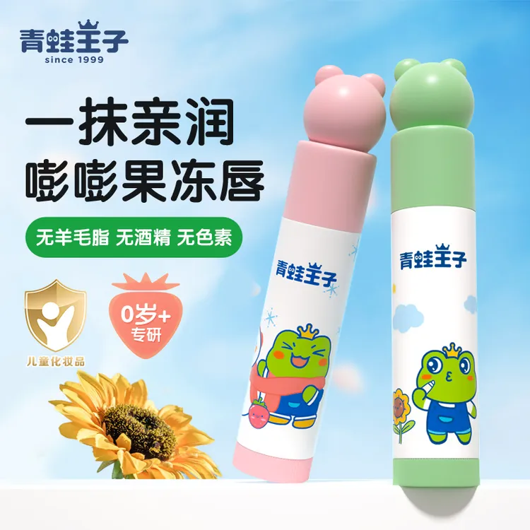 青蛙王子儿童润唇膏滋润保湿防干男女宝宝小孩男女学生婴儿护唇膏
