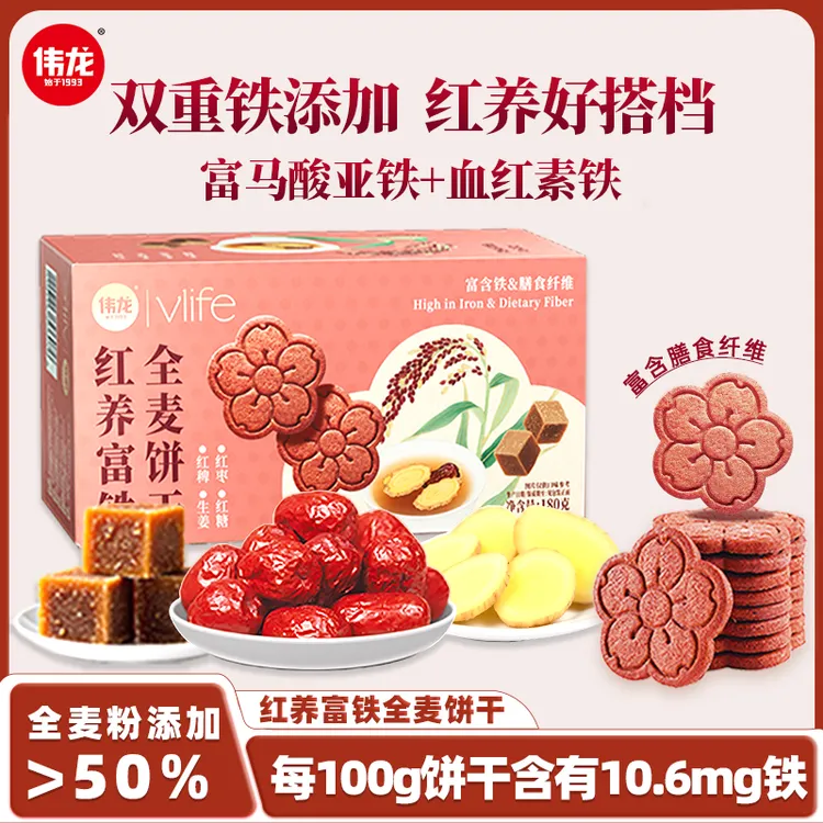 【32年国货伟龙】红稗富铁饼干红养铁元素儿童孕妇营养女性健康预售