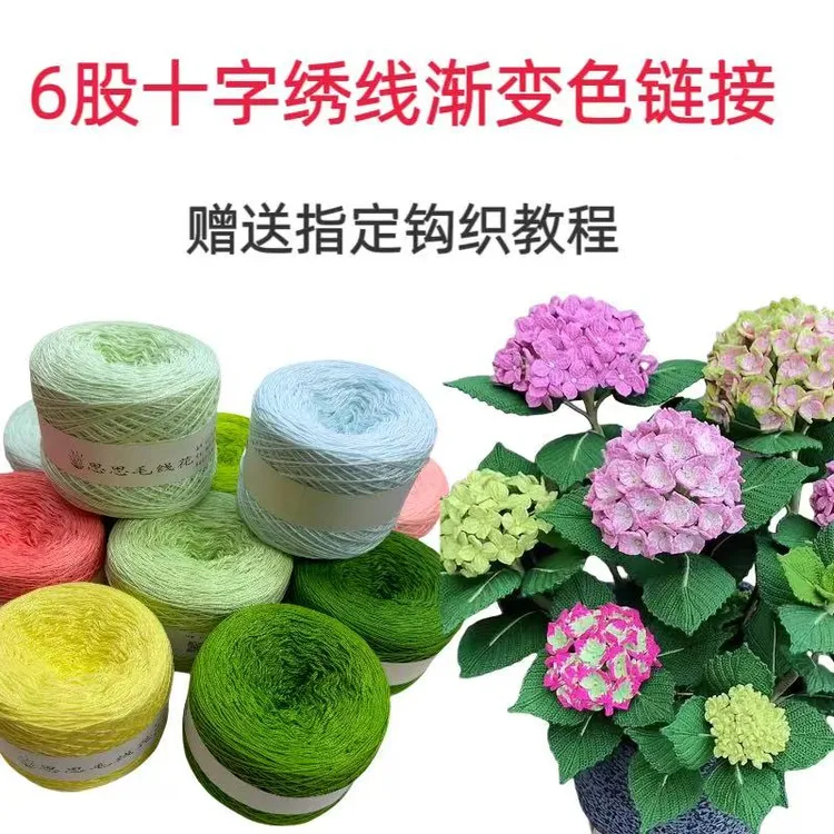 思思家毛线花100克十字绣线六股钩花专用线渐变色系手工diy钩花线
