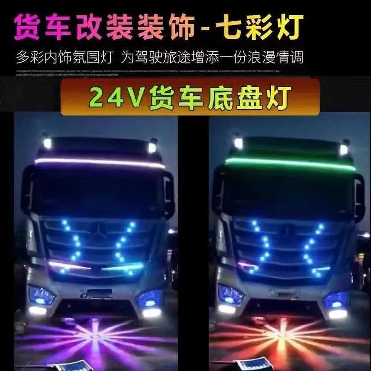 12V汽车24V货车通用底盘灯照地灯LED落地开花七彩爆闪尾灯装饰灯