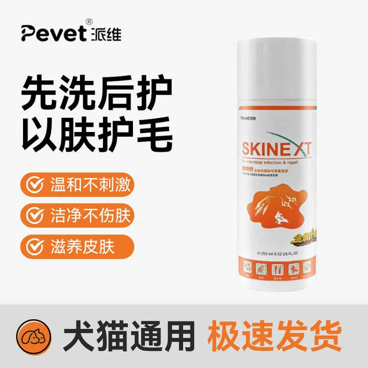 派维肤特欣天然全效毛发抑菌除螨缓解真菌感染护理狗用猫用沐浴露