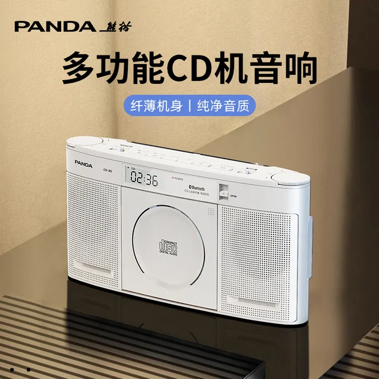 熊猫CD30cd机cd播放机cd唱片机专辑播放器光碟片家用蓝牙音响桌面