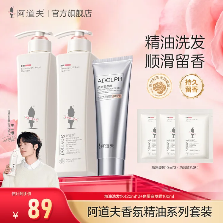 阿道夫精油香氛护理洗发水清洁去屑清爽持久留香官方正品洗护套装