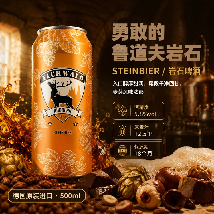 德国原装进口 勇敢的鲁道夫皮尔森/岩石/小麦白啤酒500ml整箱批发