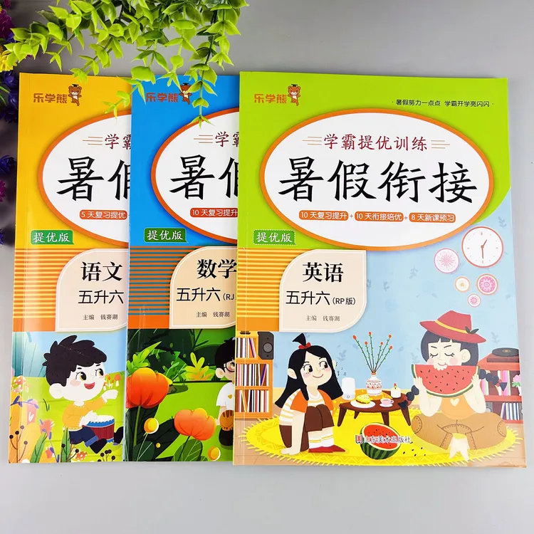五升六英语暑假作业人教版英语暑假练习册五年级暑假衔接一本通