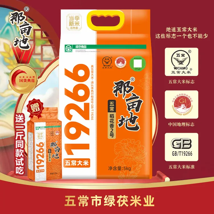 那亩地稻花香2号五常大米10斤真空装-2025年新米东北大米家装大米