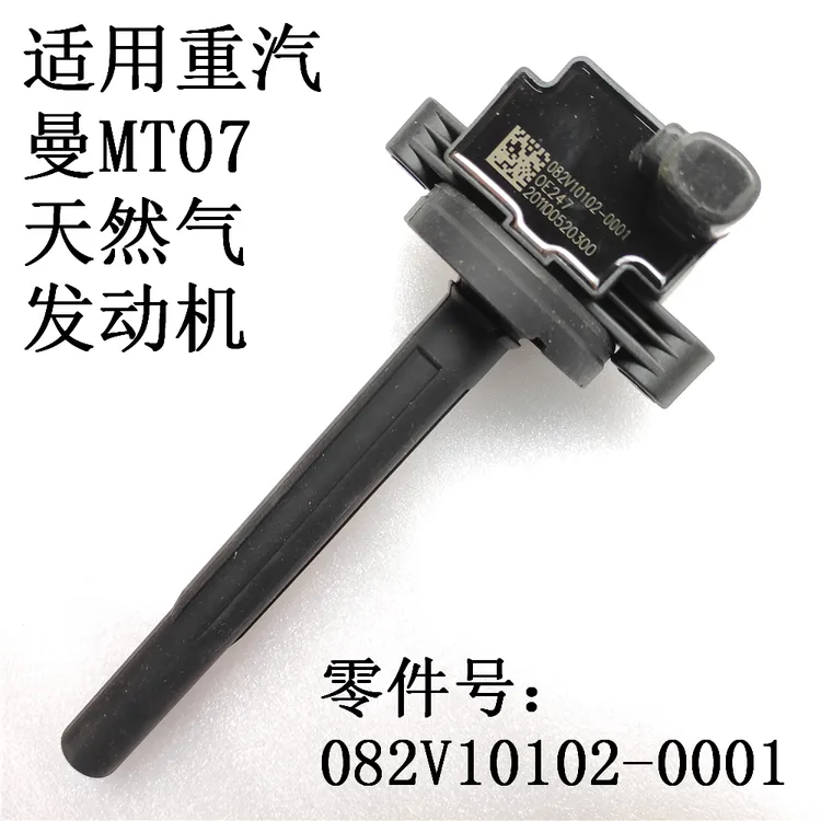 适用豪沃T5GTX斯太尔豪瀚汕德卡MT07天然气点火线圈总成高压包